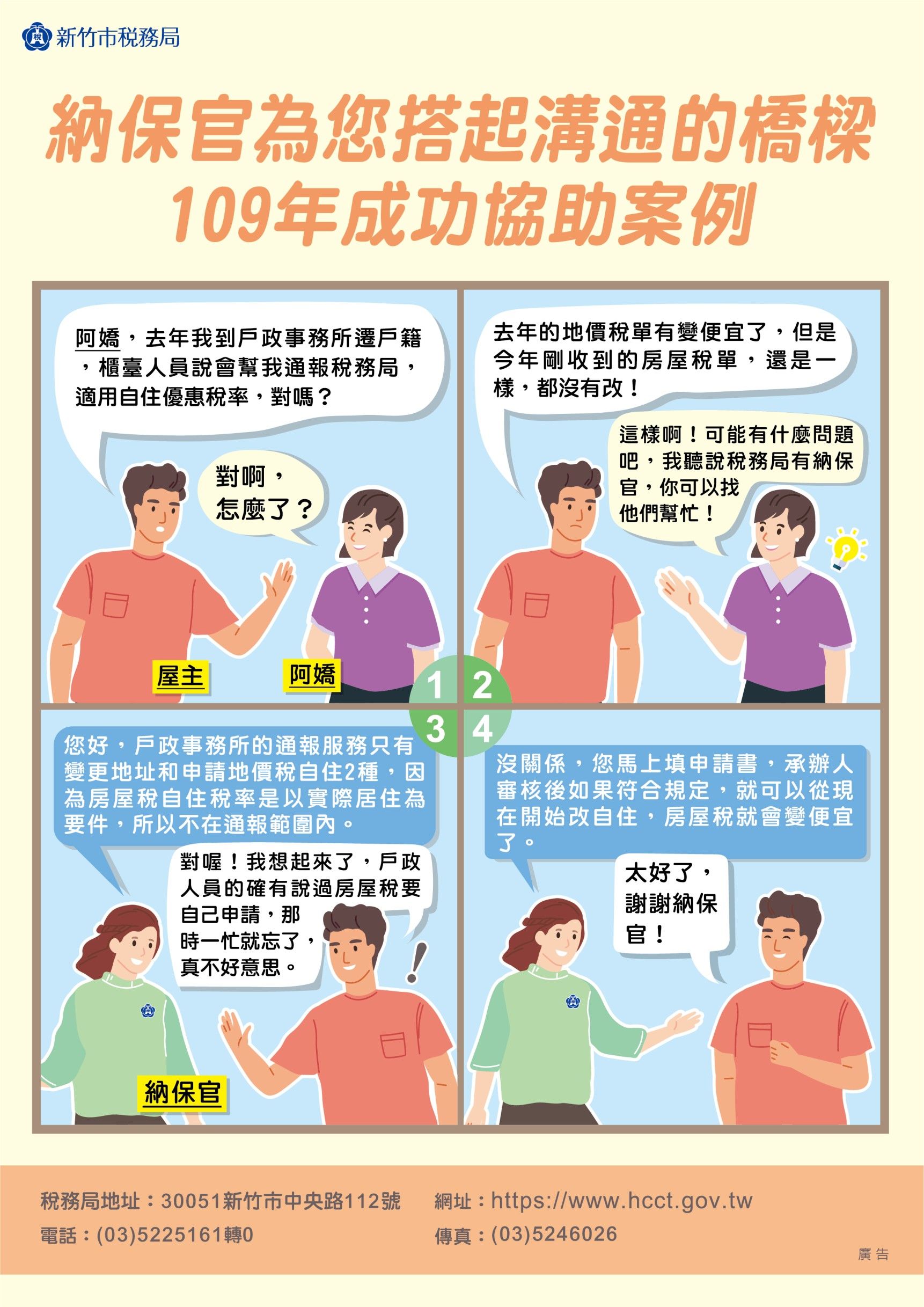 109年成功協助案例(漫畫).jpg