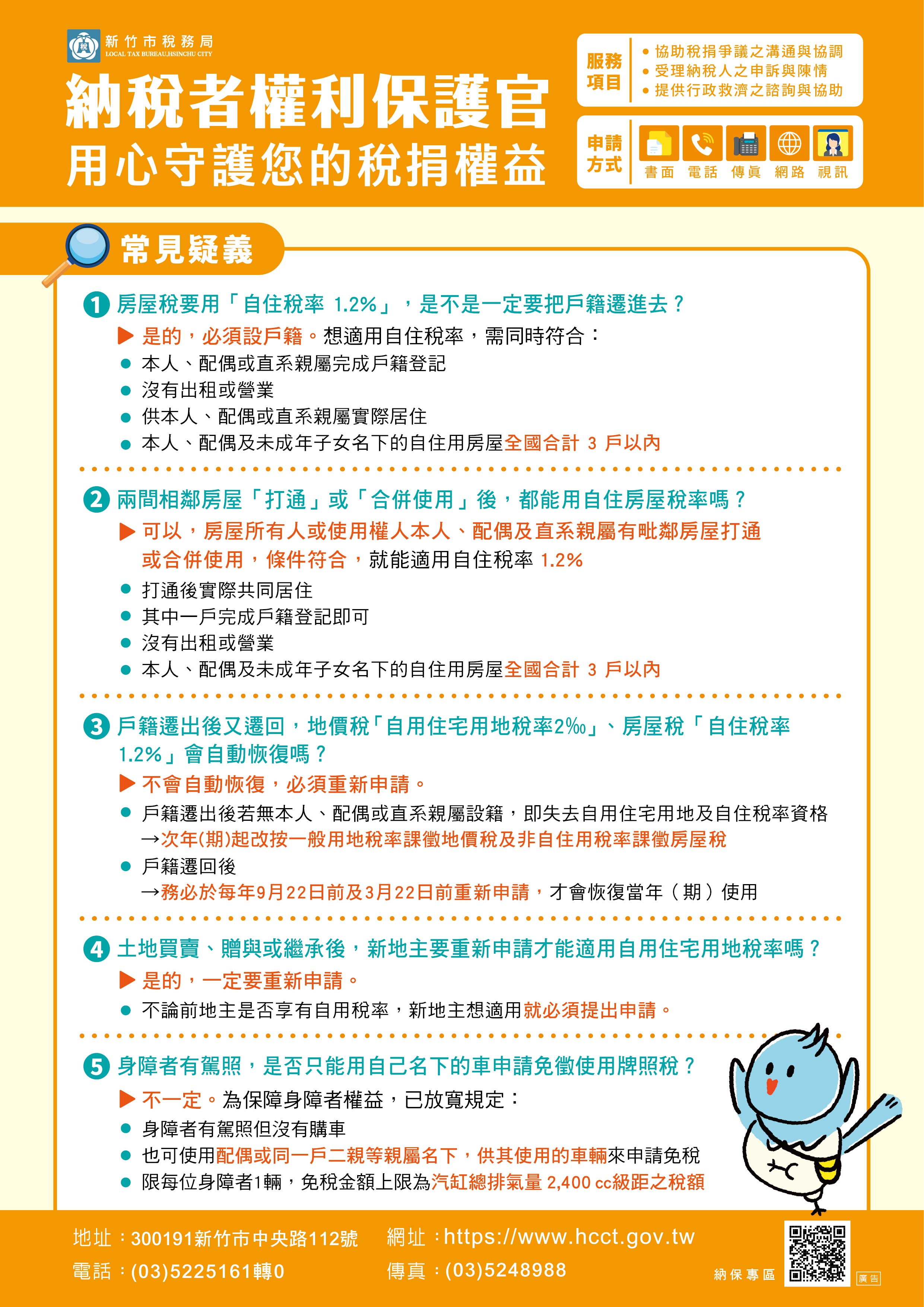 納稅者權利保護官用心守護您的稅捐權益.jpg