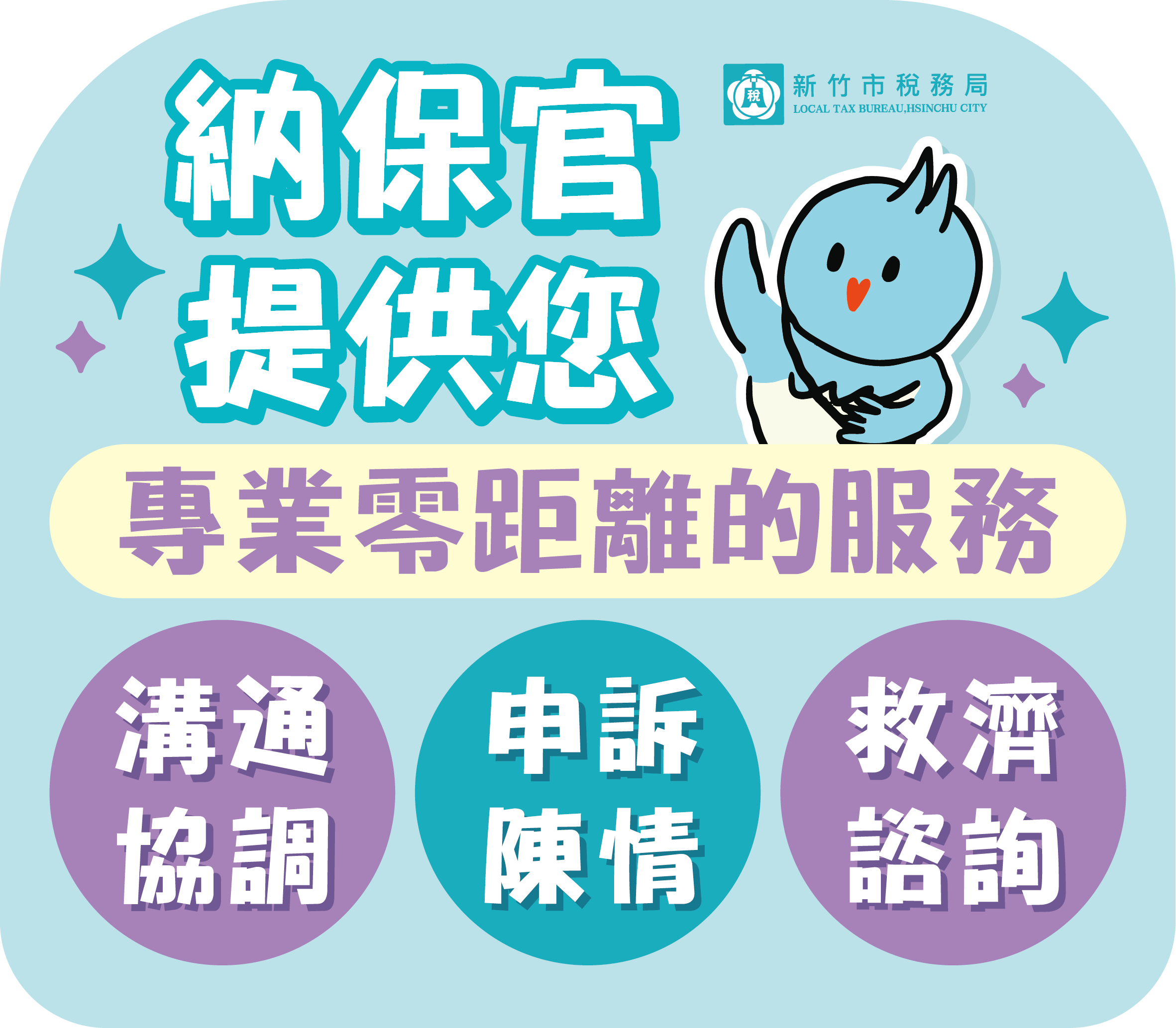 納保官提供您專業零距離的服務.png