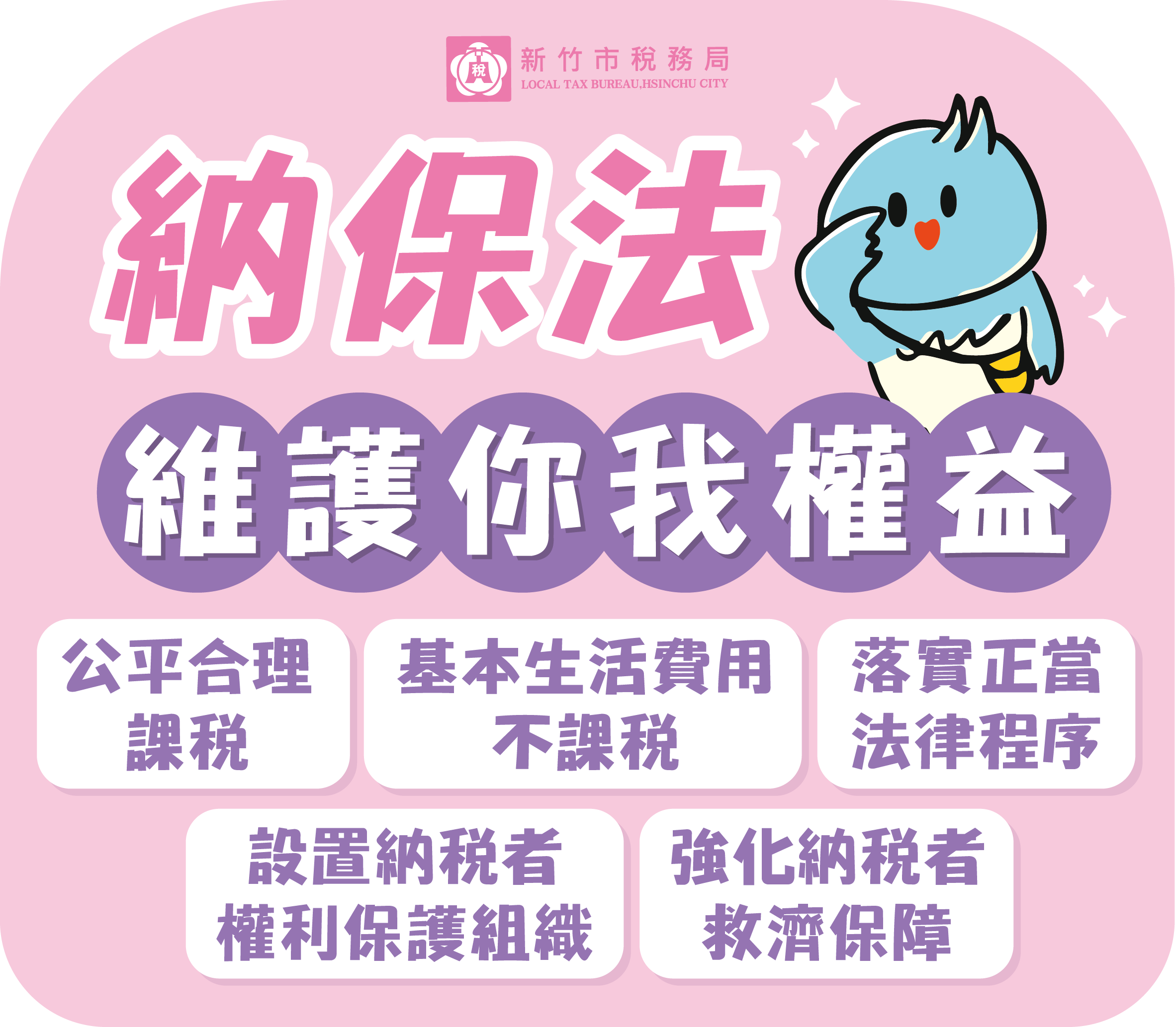 納保法維護你我權益.png