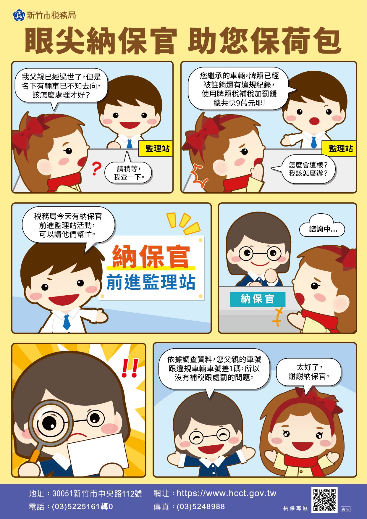 眼尖納保官 助您保荷包-漫畫版(開啟新視窗) 眼尖納保官 助您保荷包-漫畫版.jpg