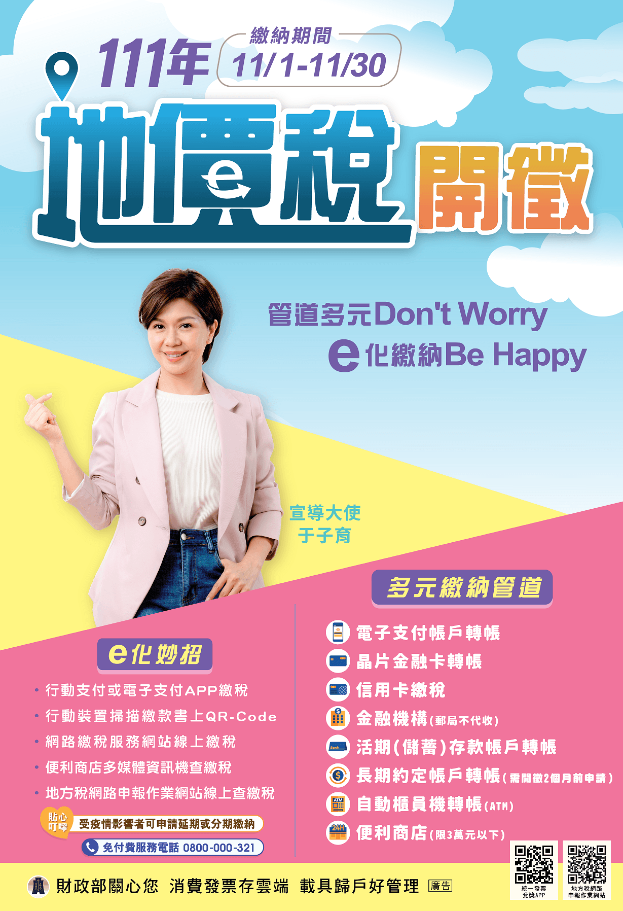 111年地價稅開徵海報-中文版
