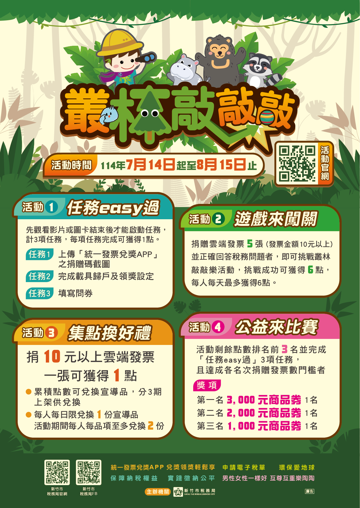 叢林敲敲敲-海報 .png