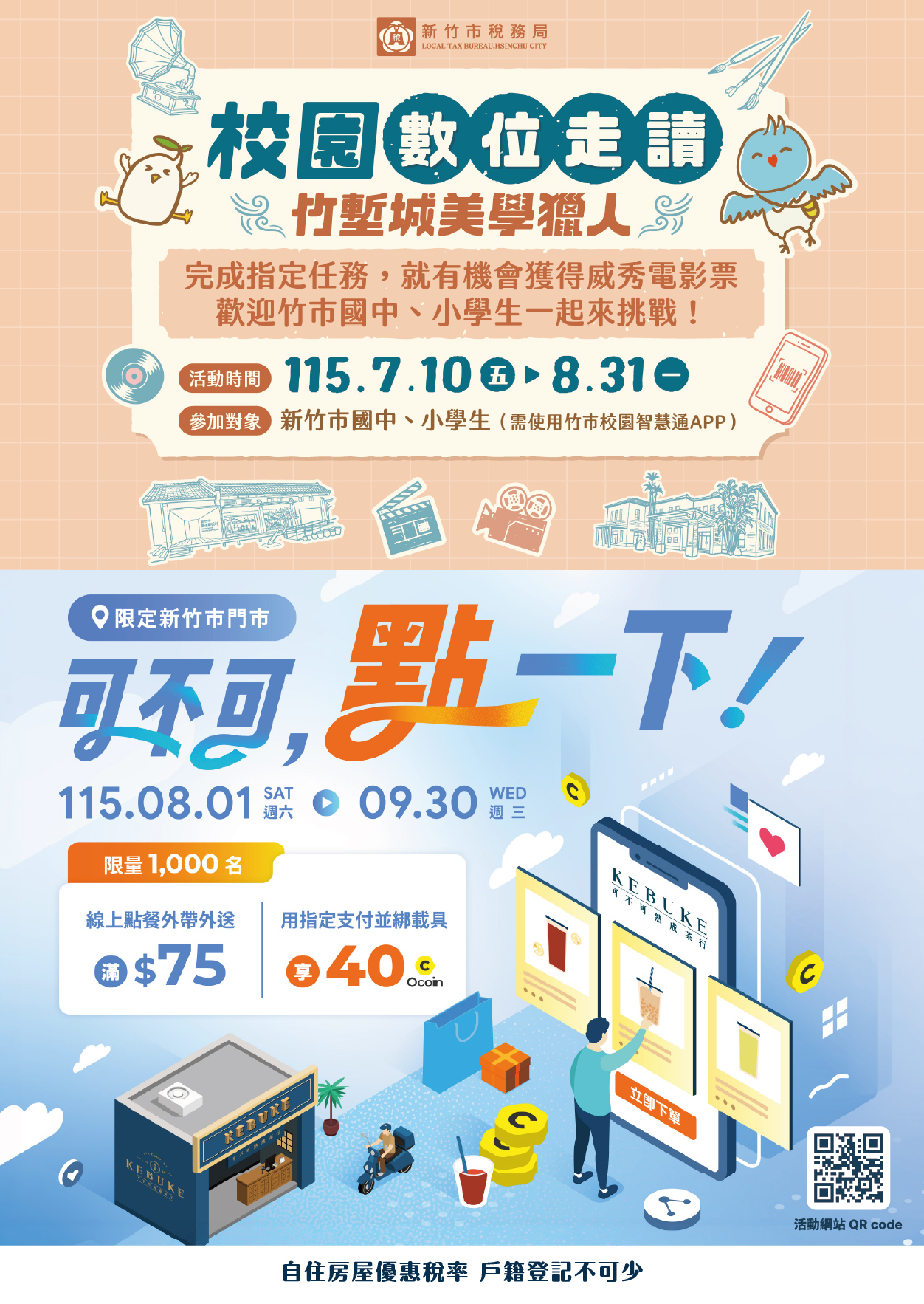 115年8月稅務快遞0724_工作區域_2 (1).jpg