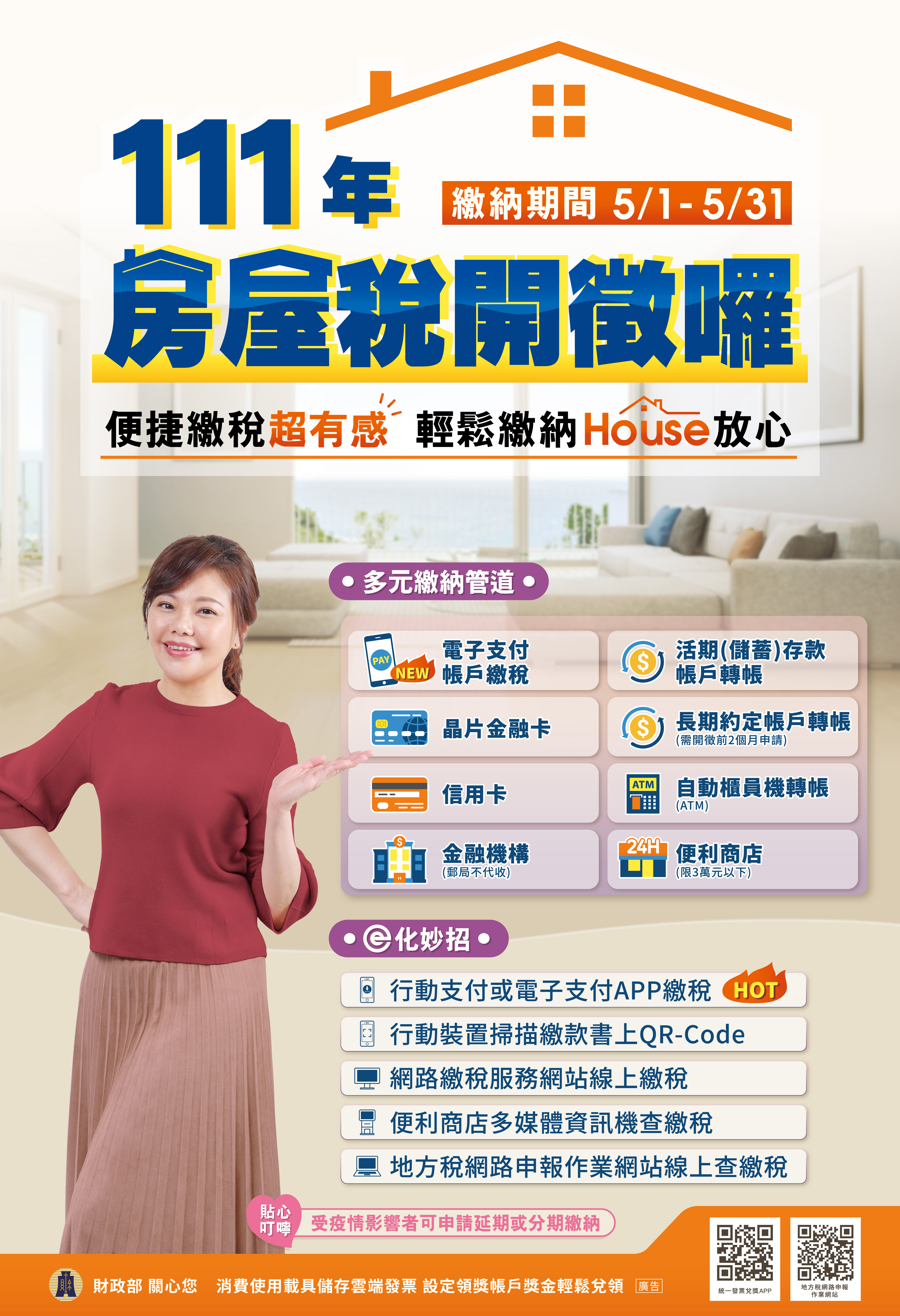 111年房屋稅開徵海報-中文版
