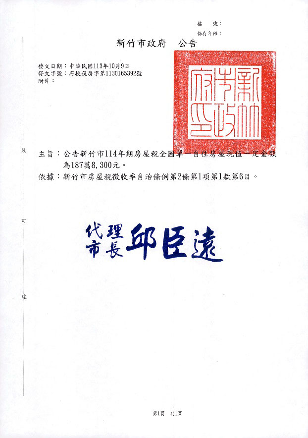 全國單一自住房屋現值一定金額公告-1.jpg