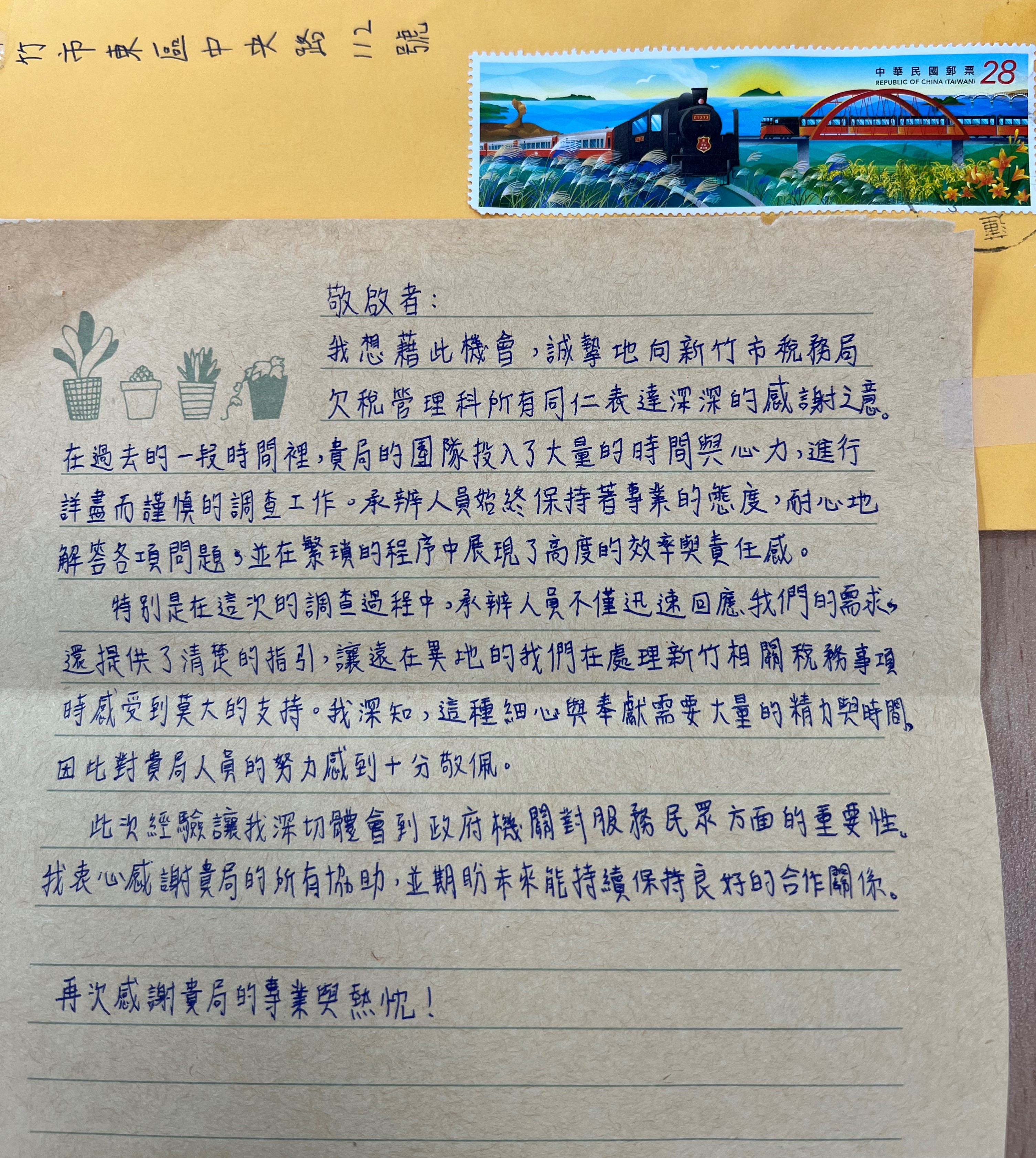 經徵得當事人同意後公開信件部分內容.jpg