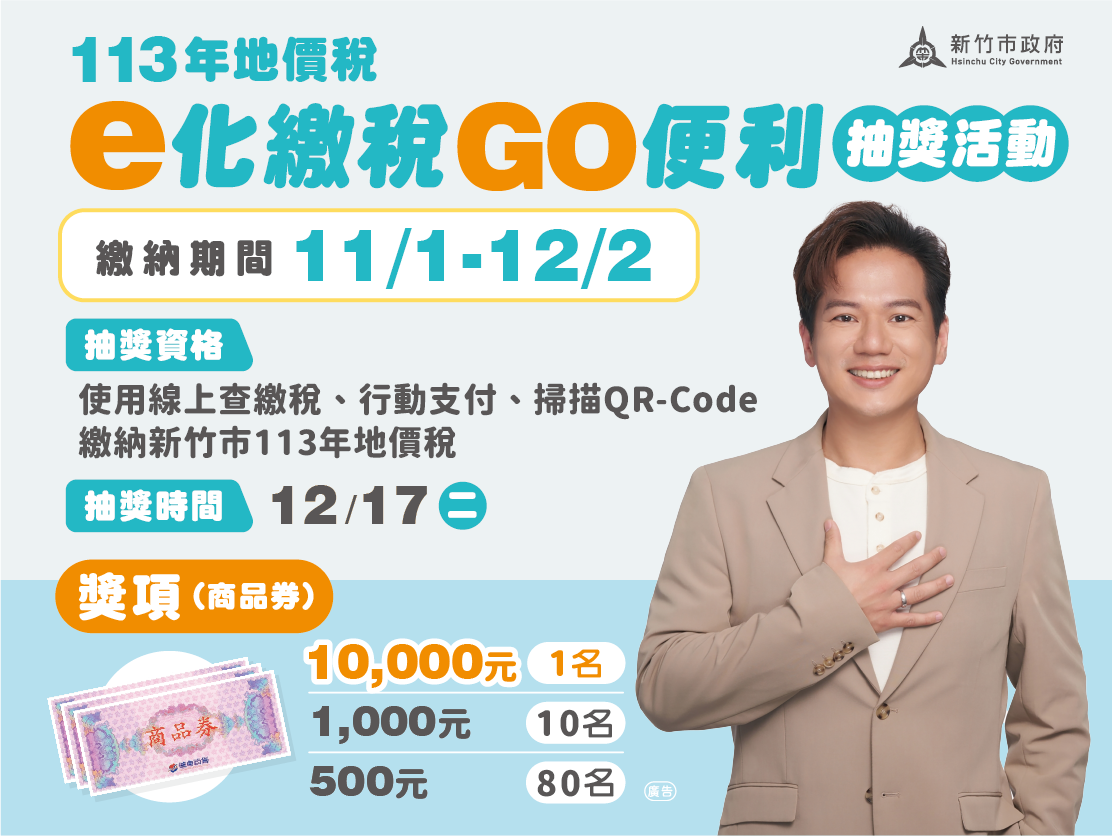 地價稅e化繳稅GO便利圖卡.png