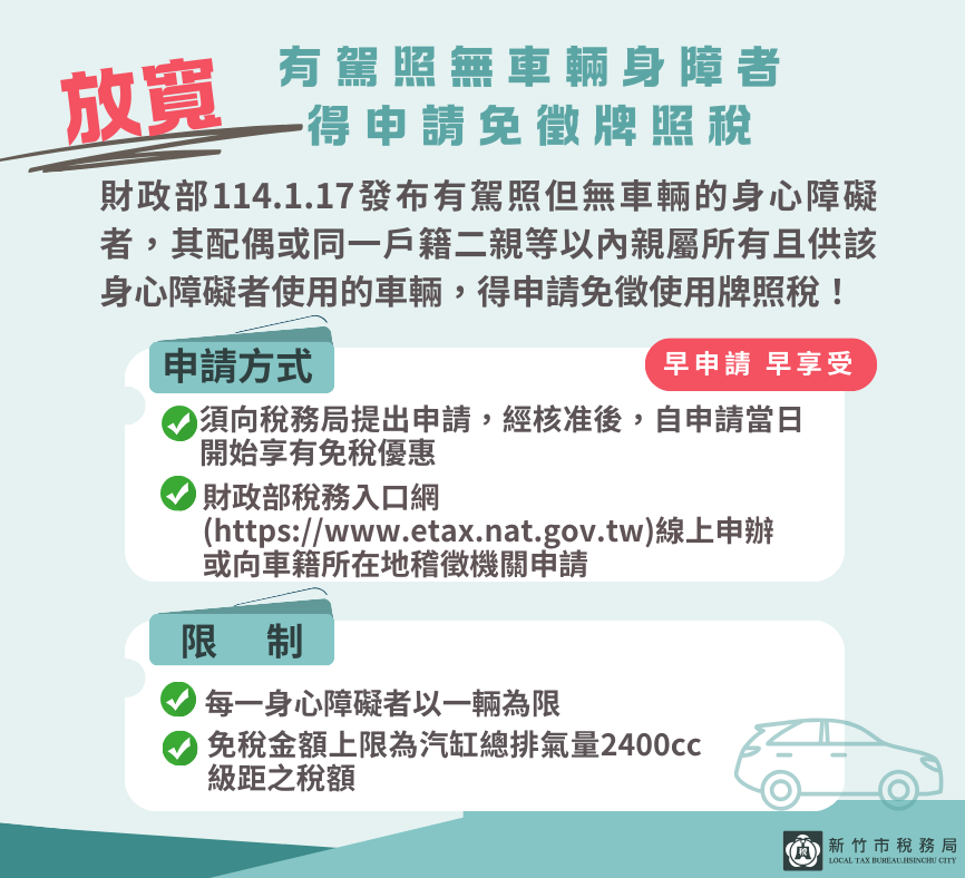 114-1-21身障者使用其配偶或同戶籍二親等以內親屬所有的車輛。+(866+x+788+像素).png