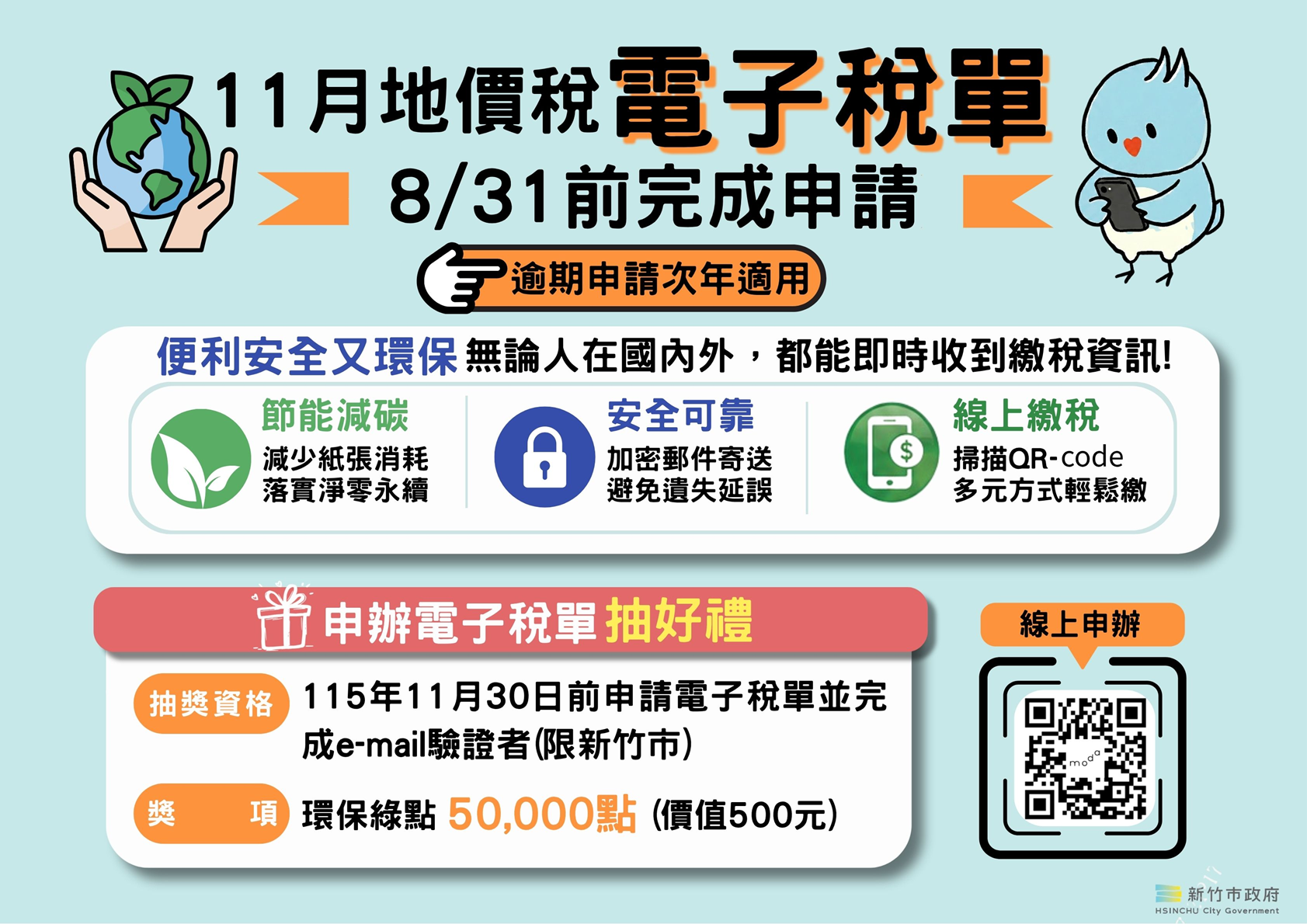 地價稅電子稅單申請。(開啟新視窗) 1.png