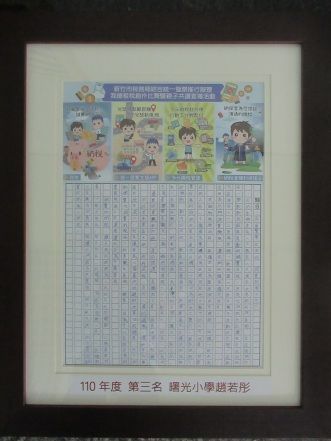 第三名曙光小學趙若彤