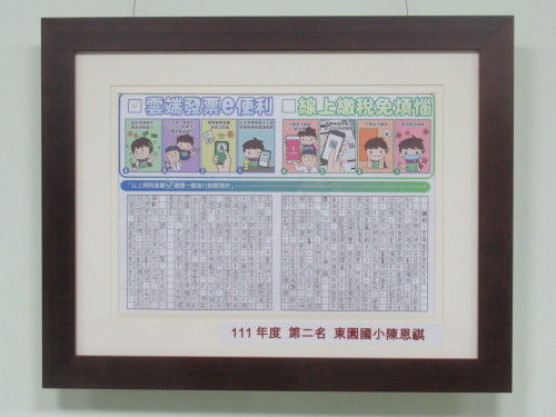 第二名東園國小陳恩祺