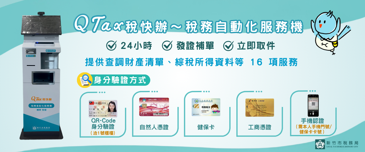 稅務自動化服務機