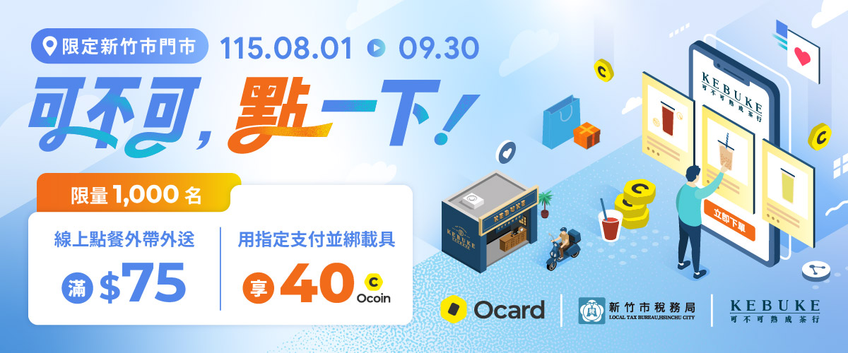 可不可，點一下！