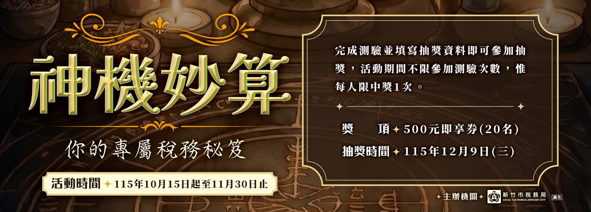 神機妙算