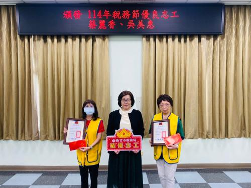 114年新竹市稅務局優良志工