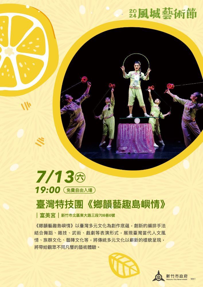 竹市風城藝術節第二場