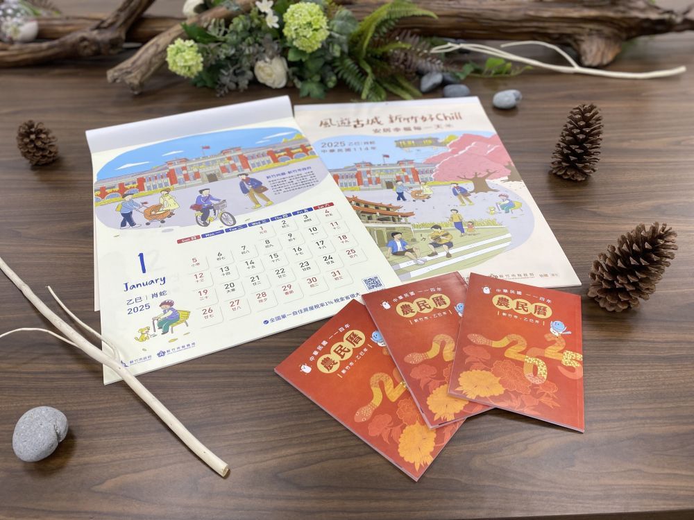 竹市2025蛇年農民曆、「風遊古城 新竹好Chill」月曆亮相