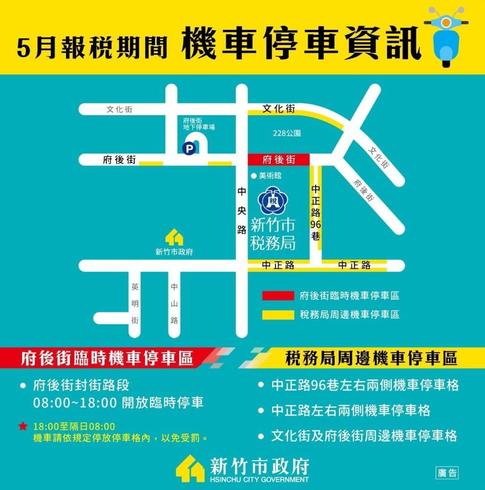 最新消息 新竹市稅務局
