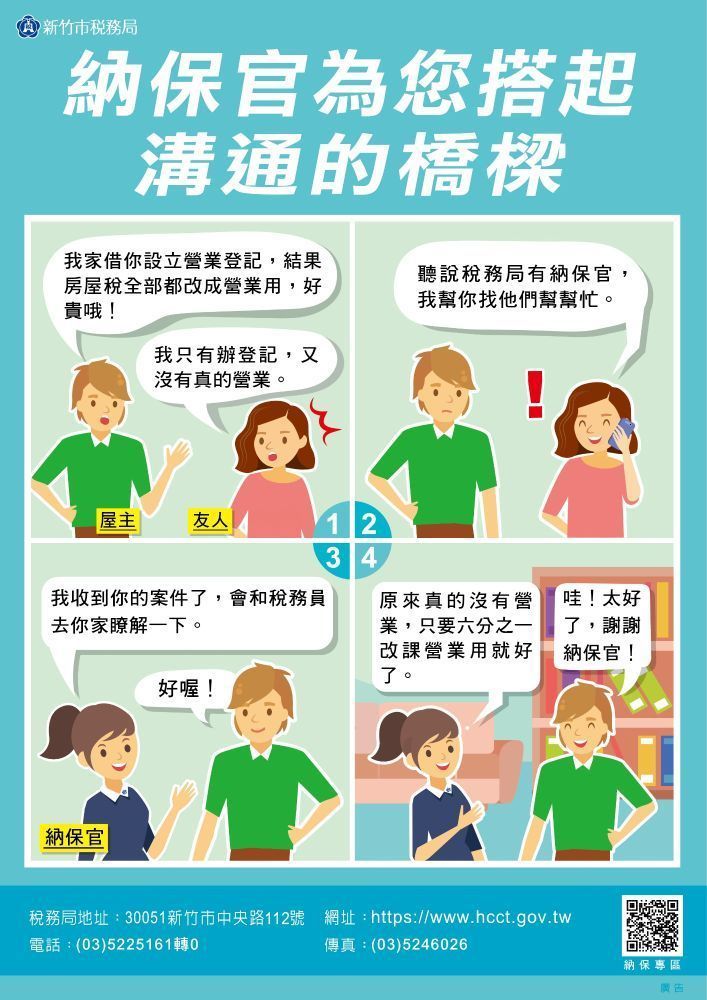 10 8 年度納稅者權利保護官分享溝通協調成功案例(漫畫版)