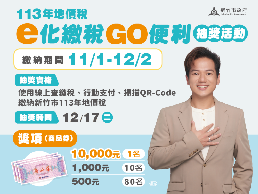 地價稅e化繳稅GO便利圖卡