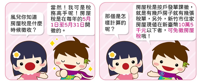 租稅漫畫-房屋稅02