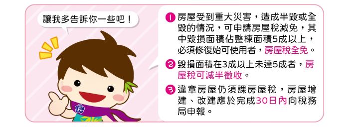 租稅漫畫-房屋稅03