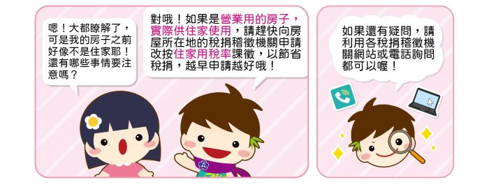 租稅漫畫-房屋稅04