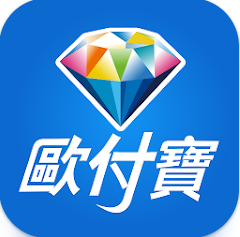 歐付寶操作說明
