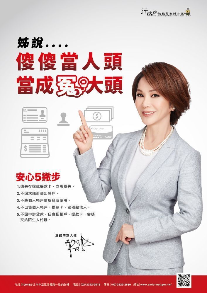 行政院洗錢防制-海報1-勿當人頭戶