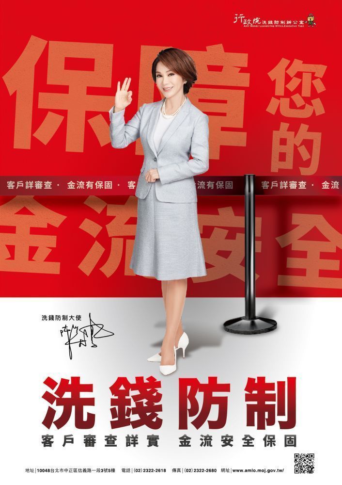 行政院洗錢防制-海報2-客戶審查