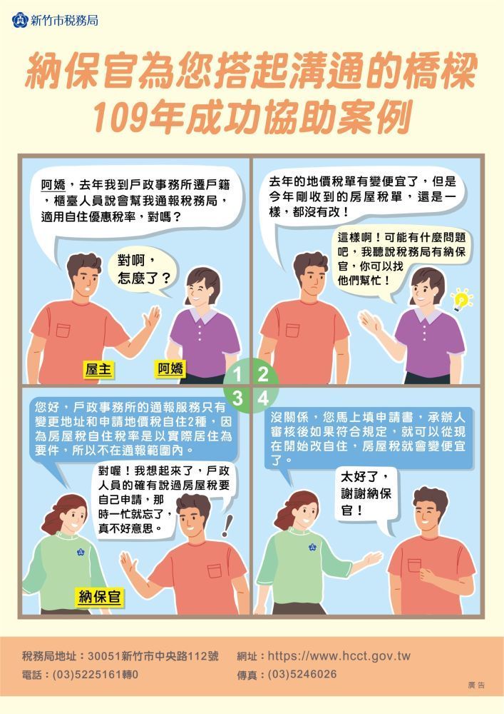 109年度納稅者權利保護官分享溝通協調成功案例(漫畫版)