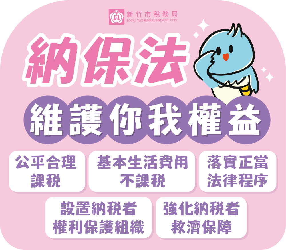 納保法維護你我權益