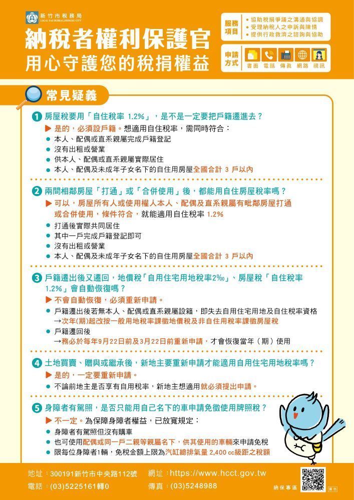 納稅者權利保護官用心守護您的稅捐權益