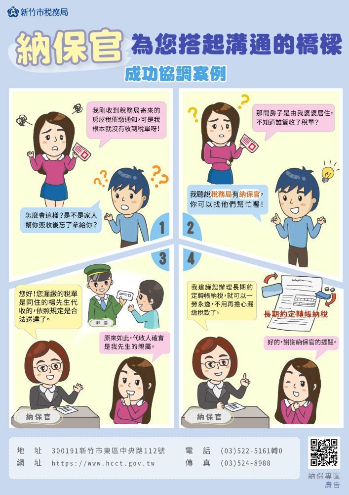 111年度納稅者權利保護官分享溝通協調成功案例(漫畫)